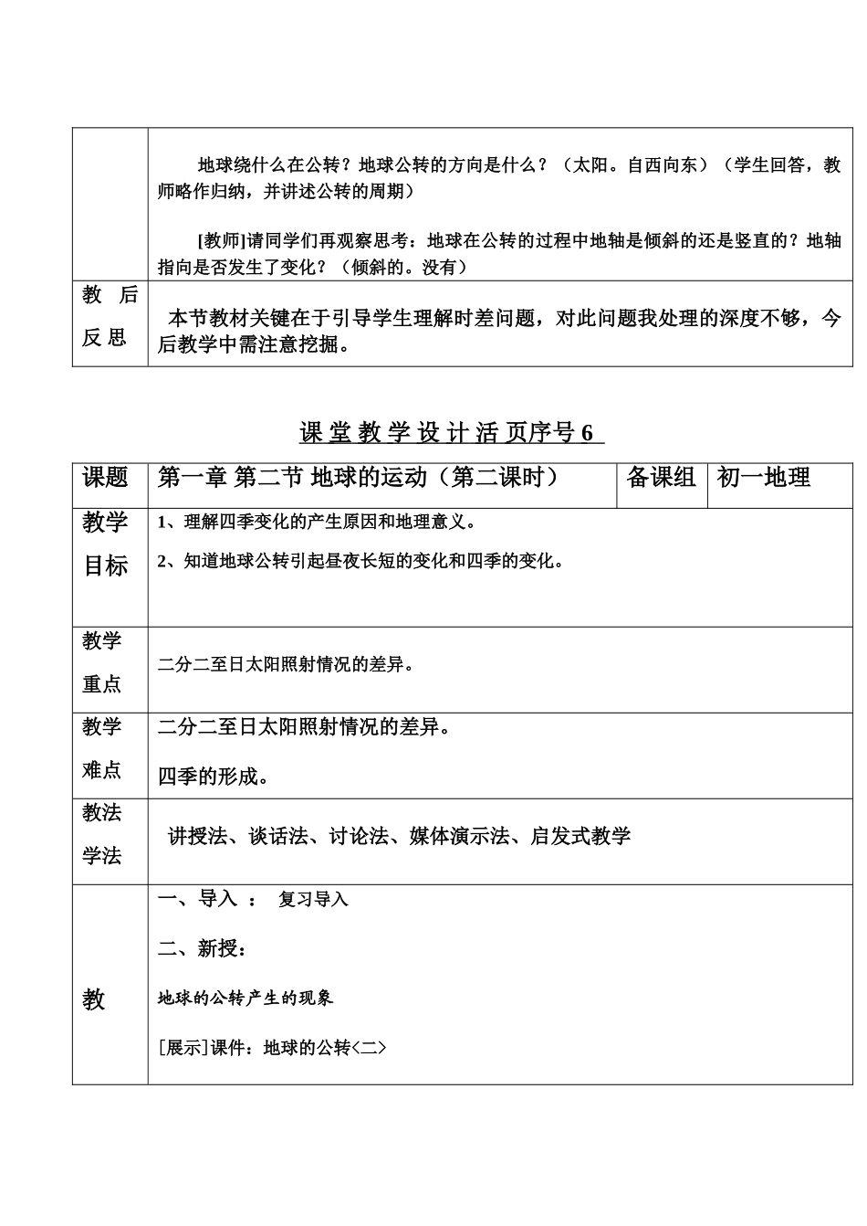 七年级地理上册  地球的运动教案 人教新课标版_第3页