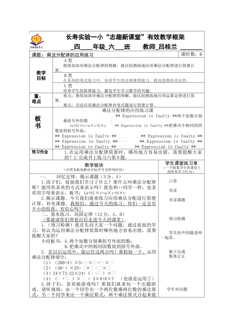 人教2011版小学数学四年级乘法分配律练习-(2)_第1页