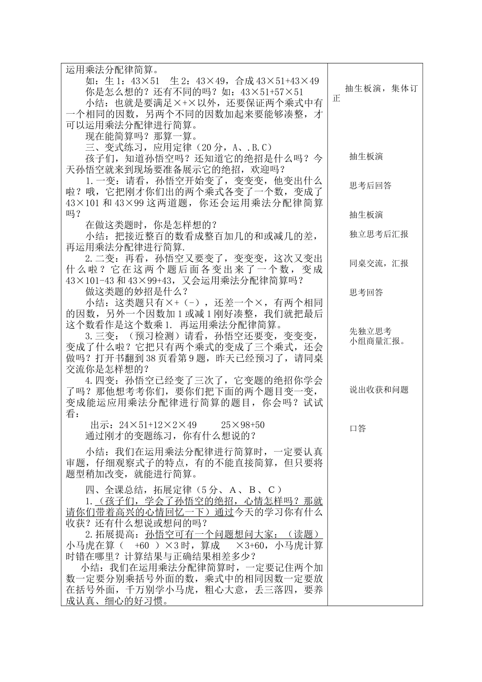 人教2011版小学数学四年级乘法分配律练习-(2)_第2页