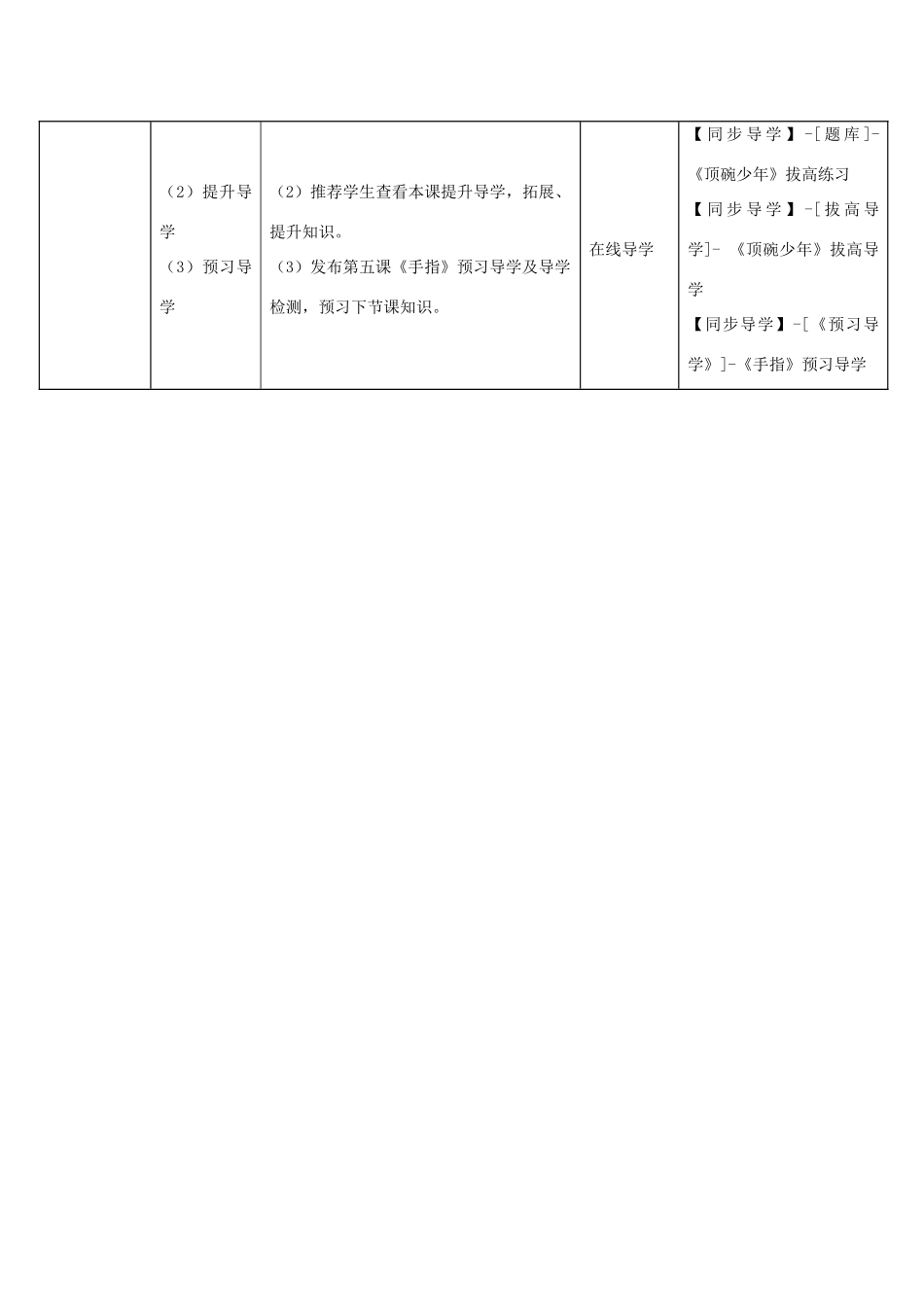 六年级语文下册 4.顶碗少年教学设计 新人教版-新人教版小学六年级下册语文教案_第3页