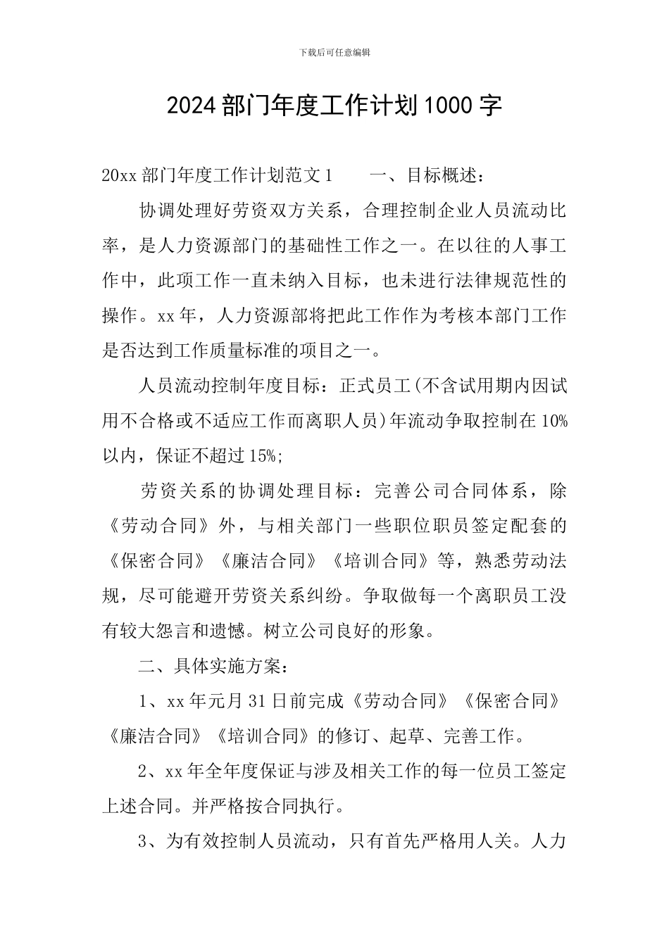 2024部门年度工作计划1000字_第1页