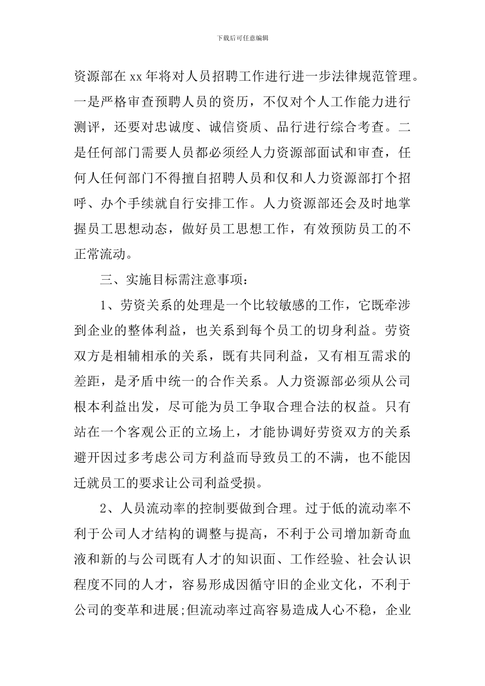 2024部门年度工作计划1000字_第2页