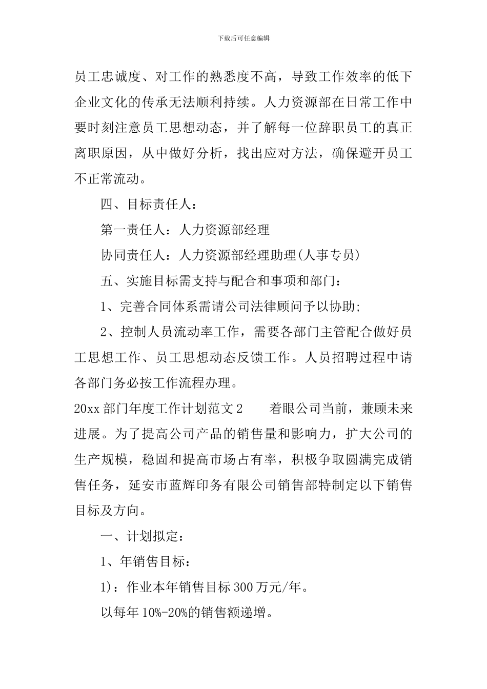 2024部门年度工作计划1000字_第3页