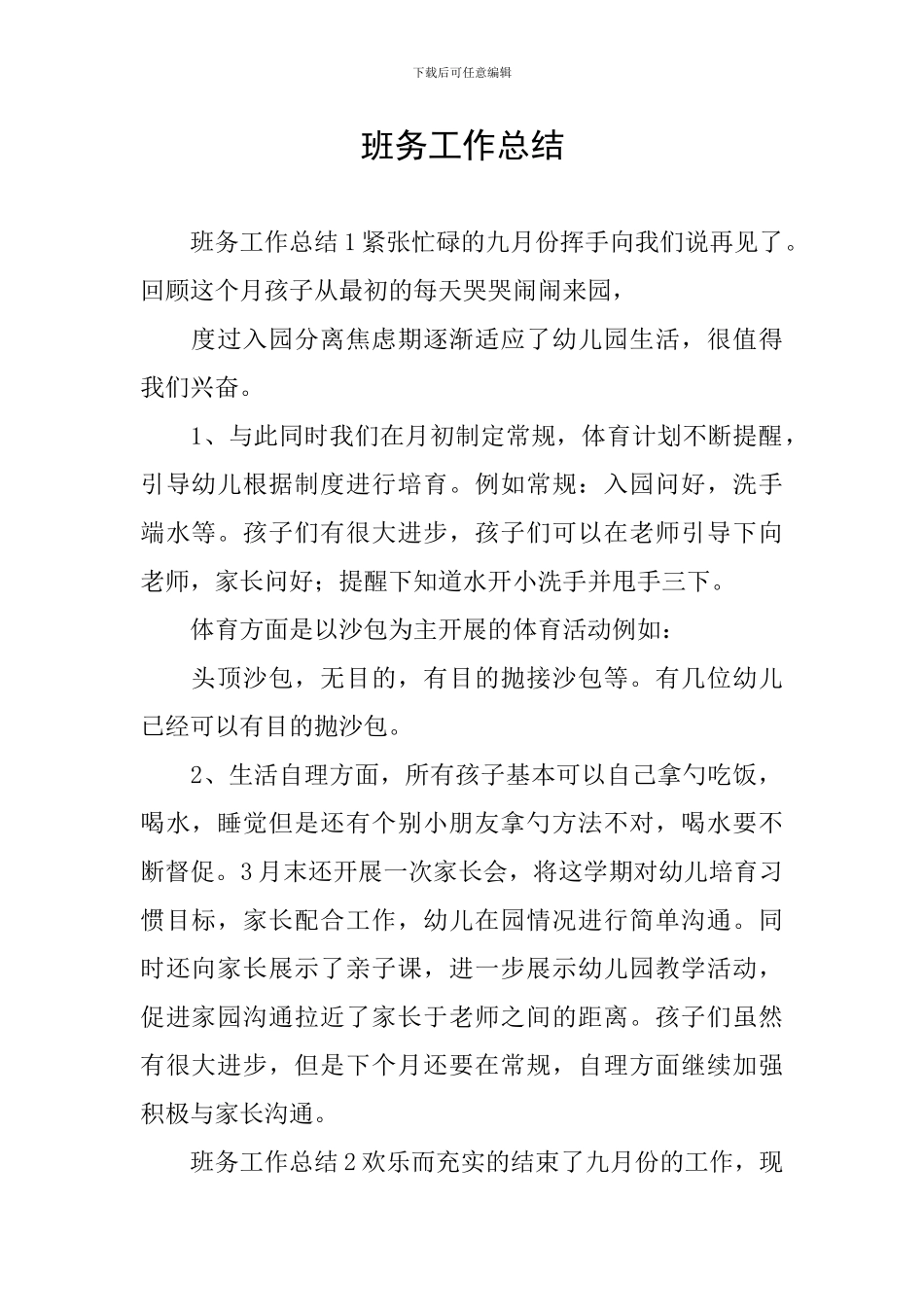 班务工作总结_第1页