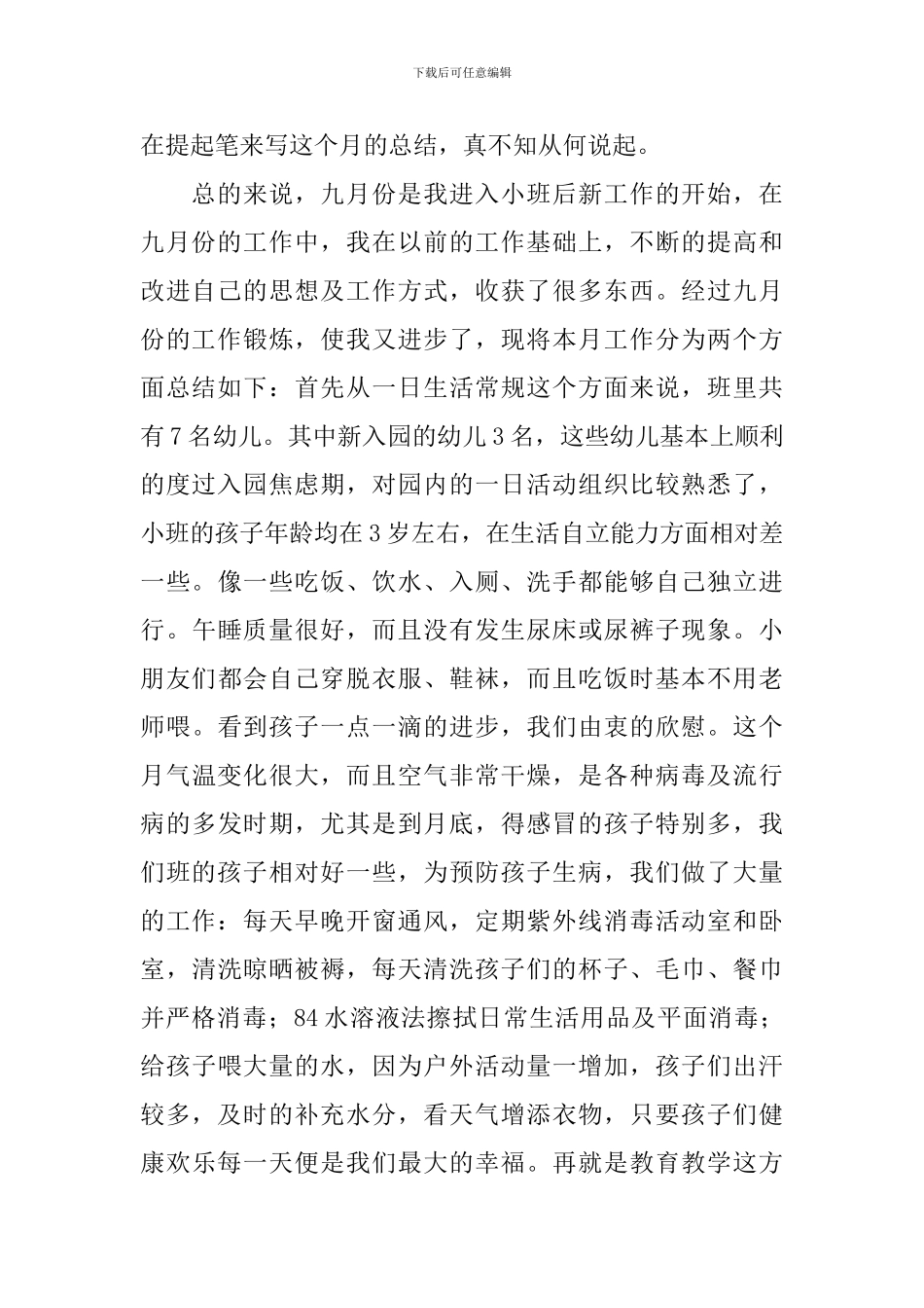 班务工作总结_第2页