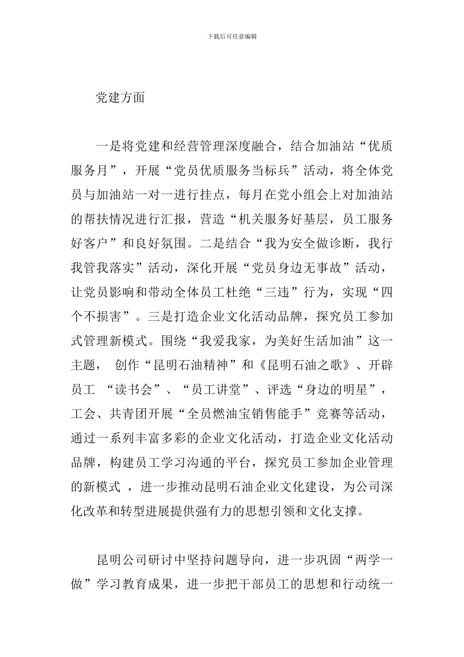 2024年“转观念、勇担当、创效益”专题讨论心得体会精选4篇_第3页