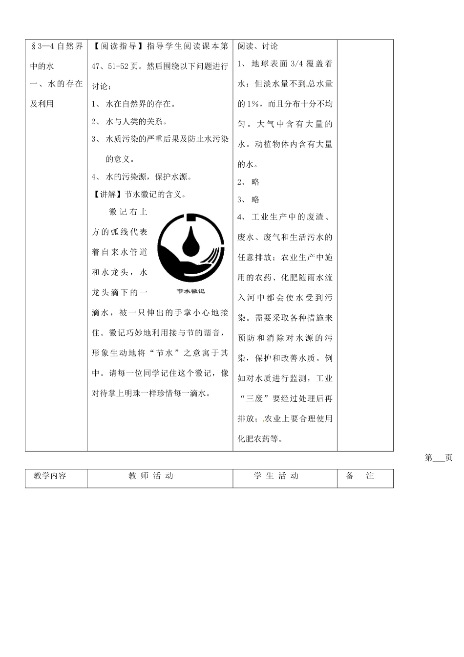 九年级化学 第二章第四节《自然界中的水》教案 沪教版_第2页