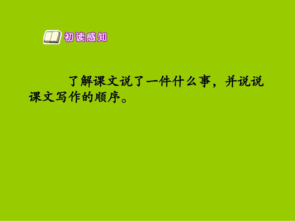 西师大版小学六年级语文下册第9课《恐龙在我们头上飞PPT课件》_第3页