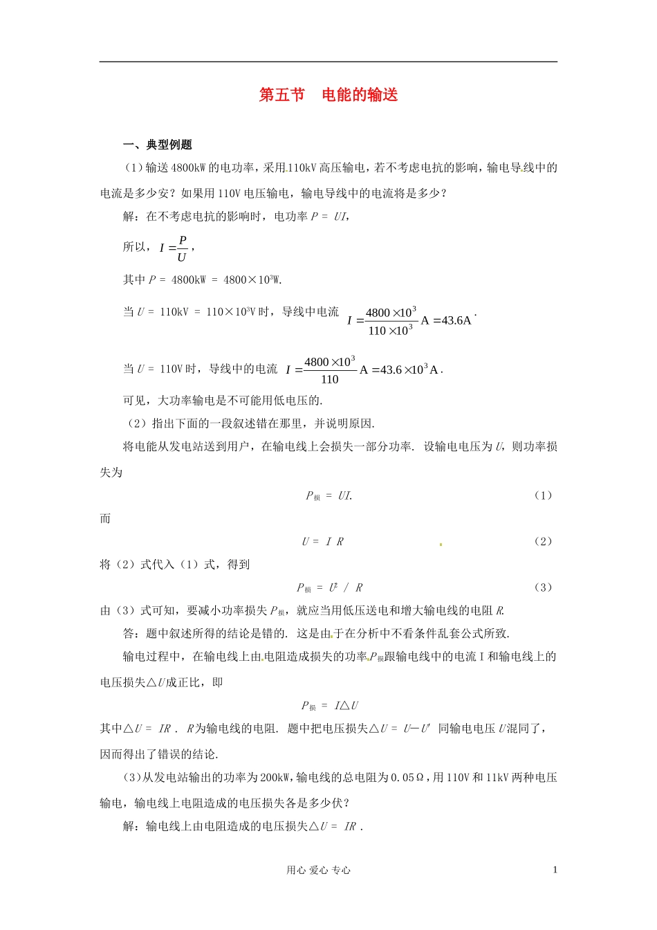 江苏省徐州市铜山县夹河中学高二物理《5.5电能的输送》学案_第1页