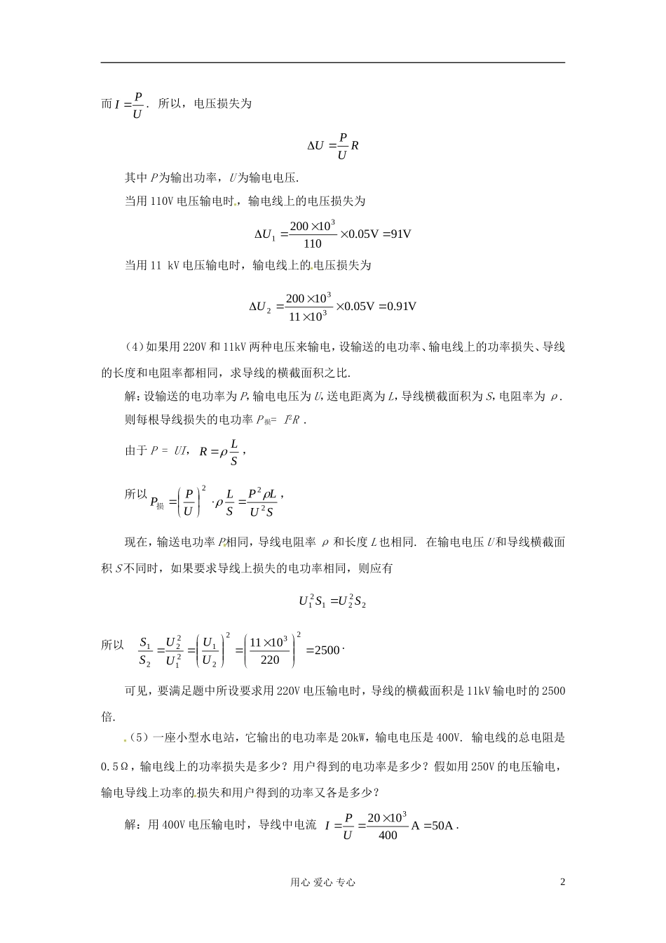 江苏省徐州市铜山县夹河中学高二物理《5.5电能的输送》学案_第2页