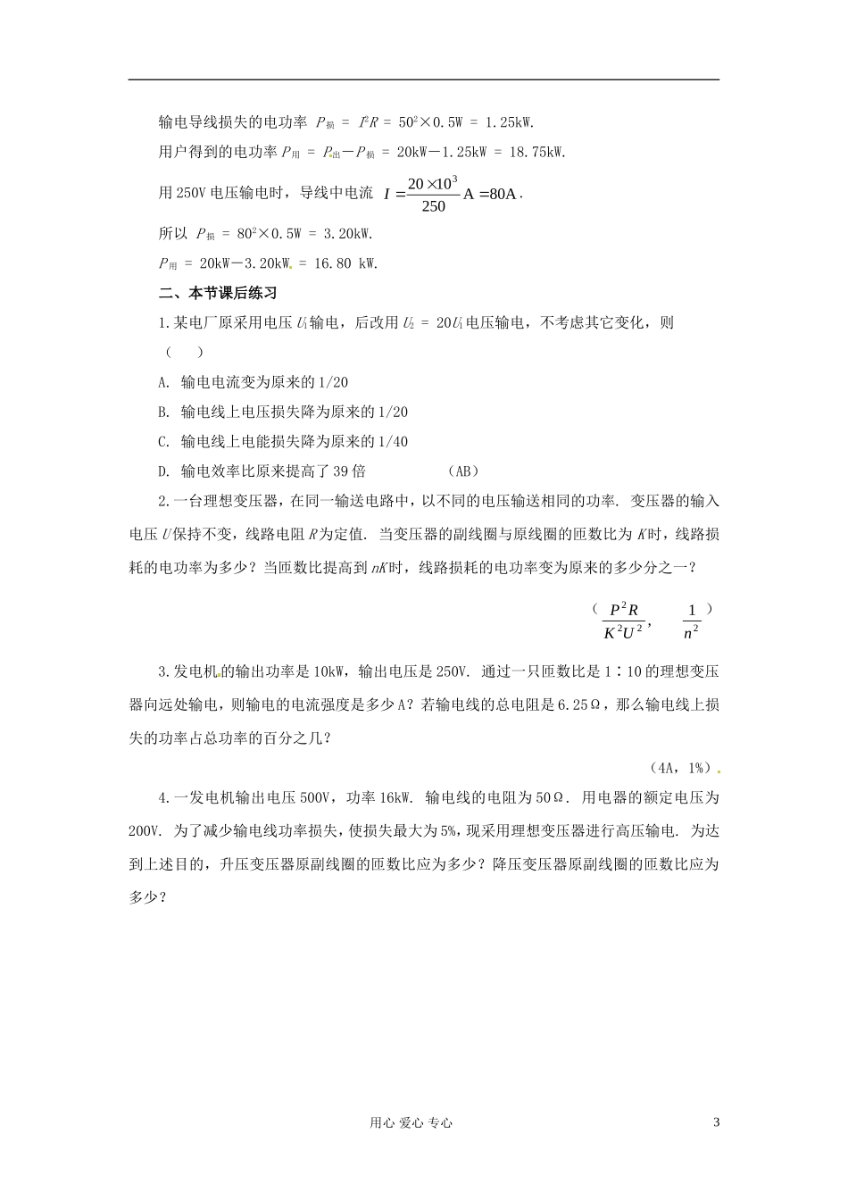 江苏省徐州市铜山县夹河中学高二物理《5.5电能的输送》学案_第3页