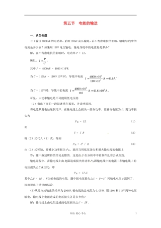 江苏省徐州市铜山县夹河中学高二物理《5.5电能的输送》学案