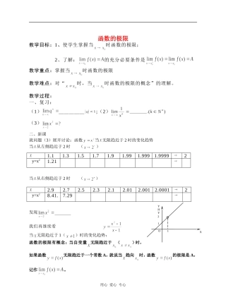 江苏省江阴高级中学高中数学教案：函数的极限