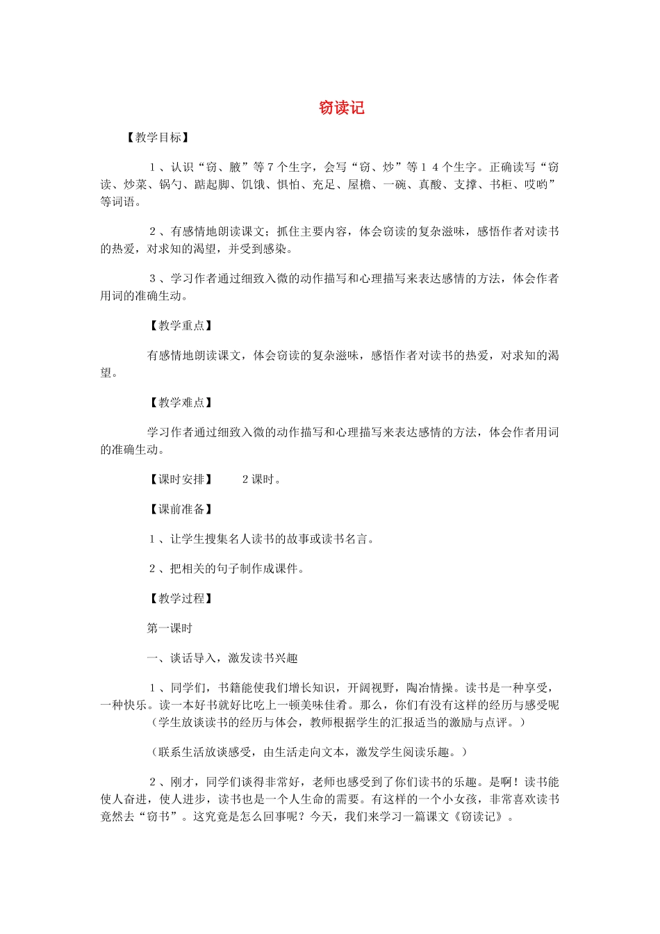 秋六年级语文上册《窃读记》教学设计 沪教版-沪教版小学六年级上册语文教案_第1页