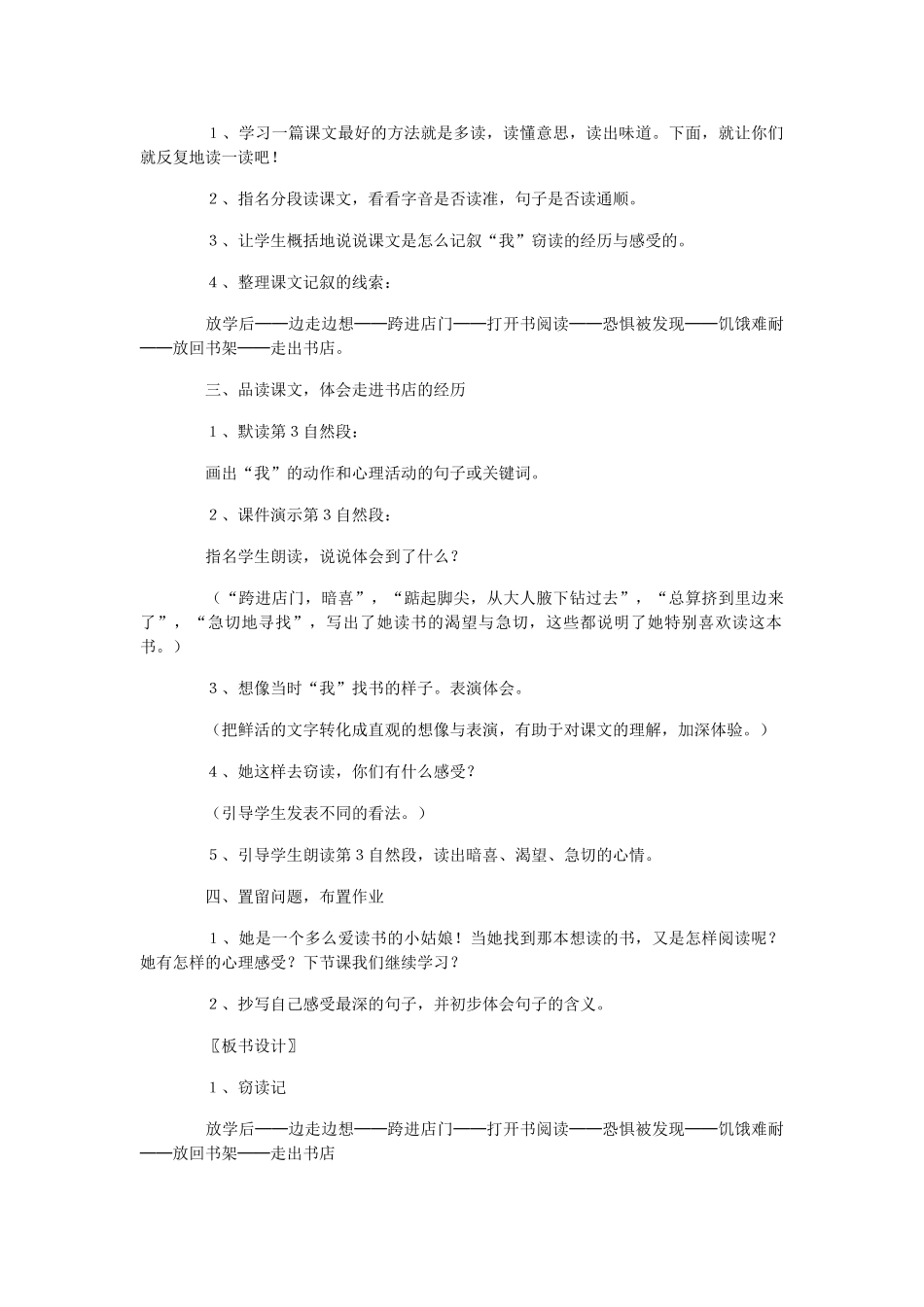 秋六年级语文上册《窃读记》教学设计 沪教版-沪教版小学六年级上册语文教案_第3页