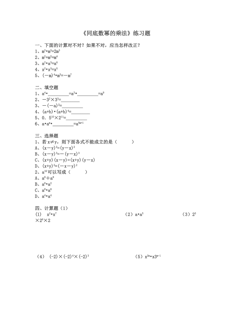 《同底数幂的乘法》-(3)_第1页