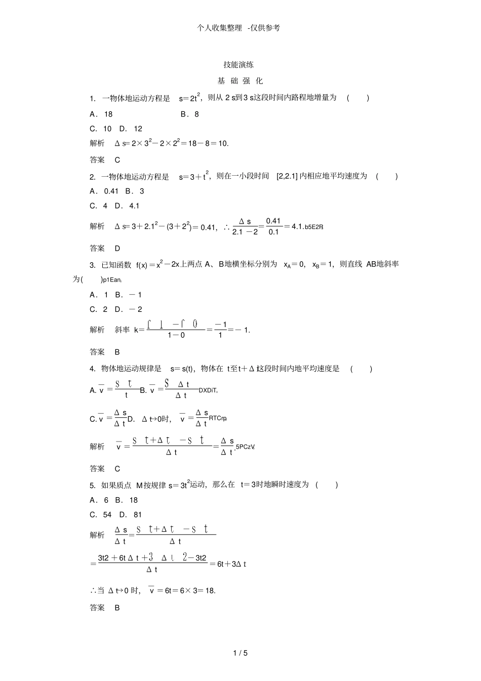 变化率问题练习测验题_第1页