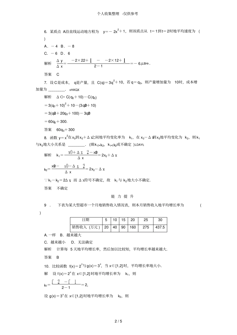 变化率问题练习测验题_第2页