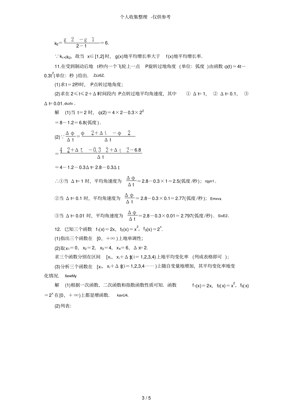 变化率问题练习测验题_第3页