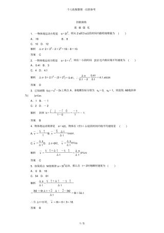 变化率问题练习测验题