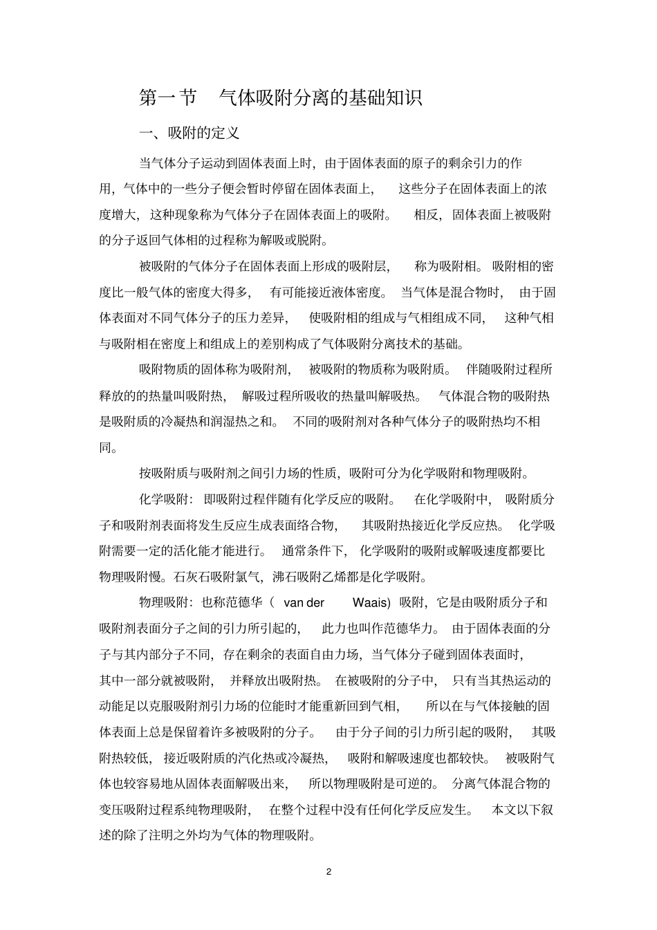 变压吸附原理及应用综述_第2页