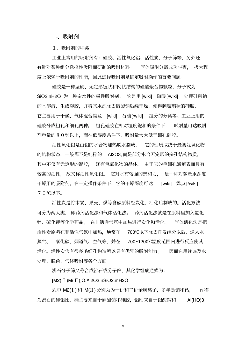 变压吸附原理及应用综述_第3页