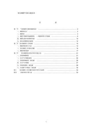 变压吸附原理及应用综述