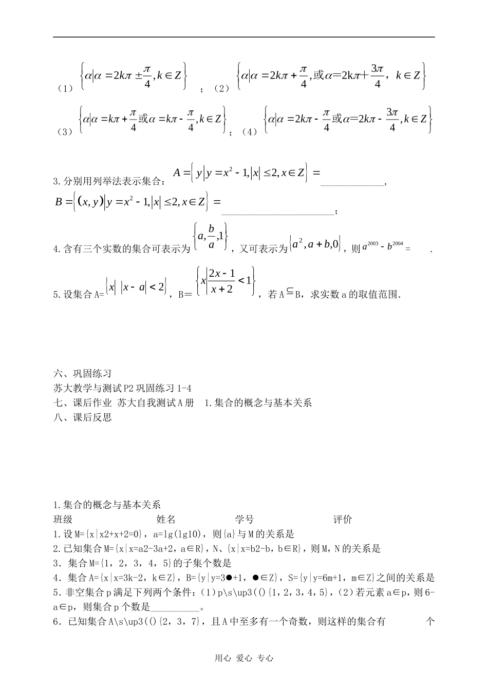 江苏省兴化市楚水实验学校10届高三数学复习讲义1集合的概念与基本关系_第2页