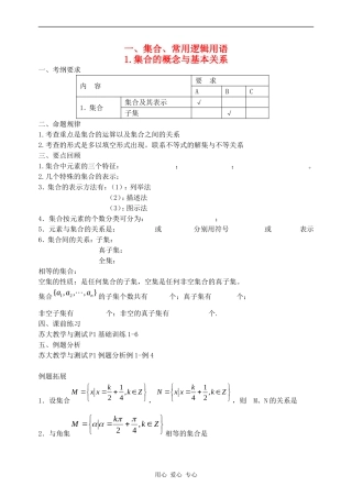 江苏省兴化市楚水实验学校10届高三数学复习讲义1集合的概念与基本关系