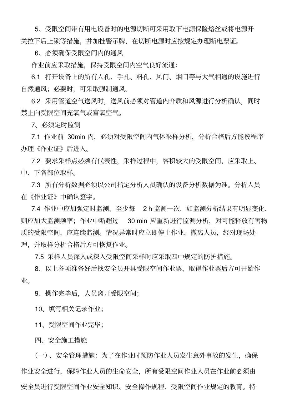受限空间作业方案_第2页