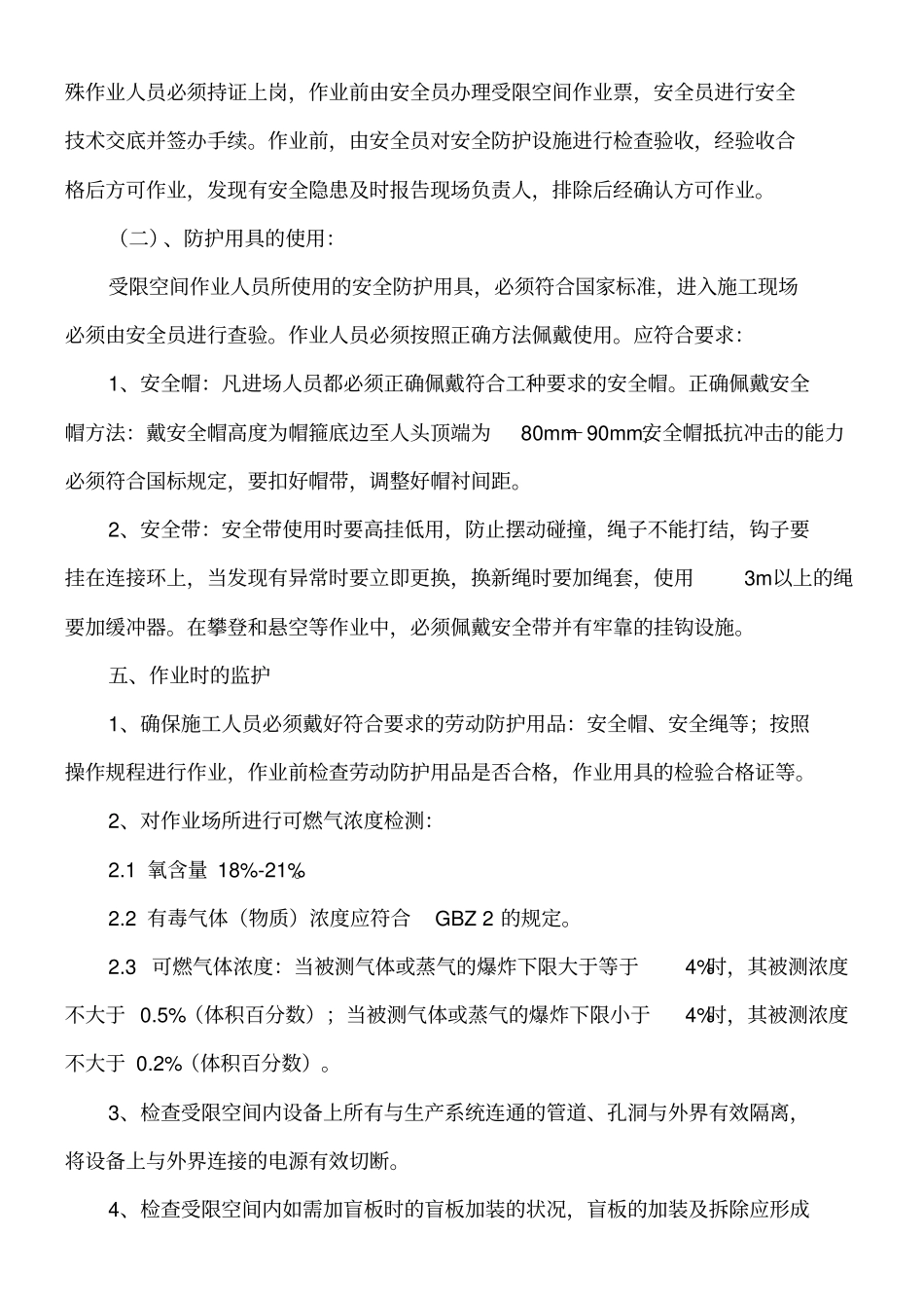 受限空间作业方案_第3页