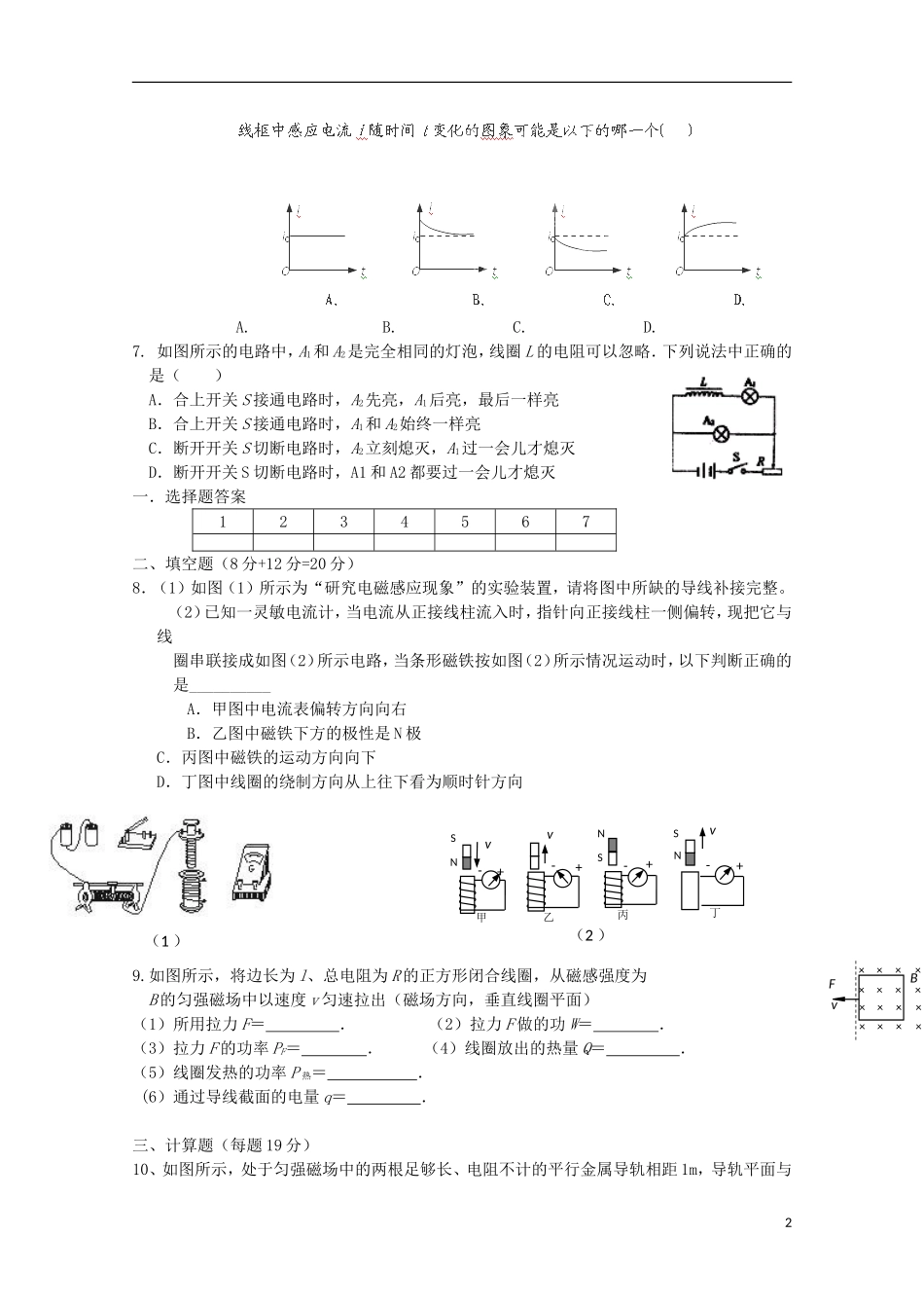山东省新泰市汶城中学高中物理《电磁感应测试题》学案 新人教版选修3-2_第2页
