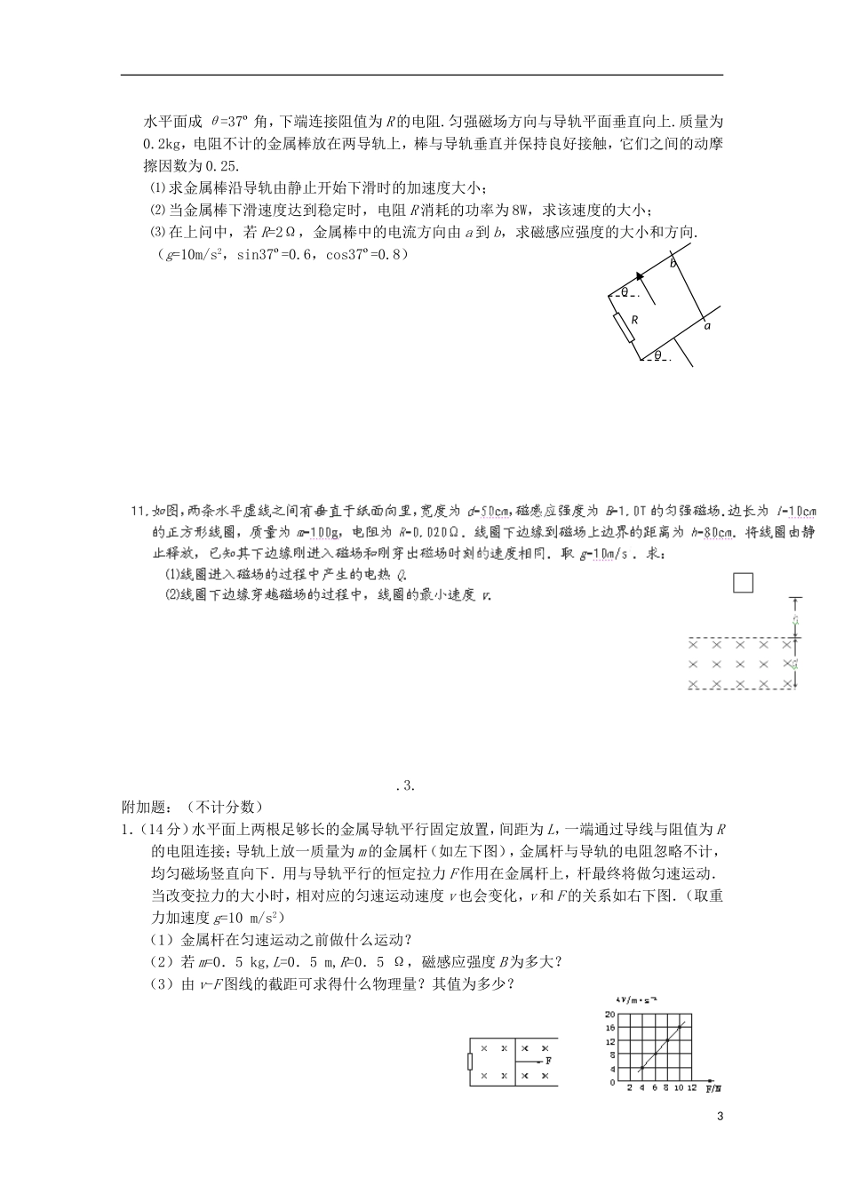 山东省新泰市汶城中学高中物理《电磁感应测试题》学案 新人教版选修3-2_第3页