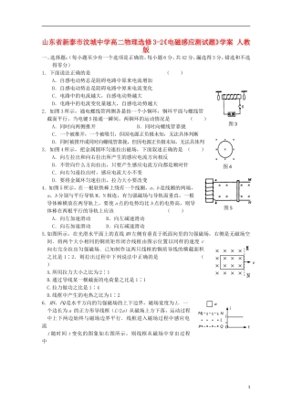 山东省新泰市汶城中学高中物理《电磁感应测试题》学案 新人教版选修3-2