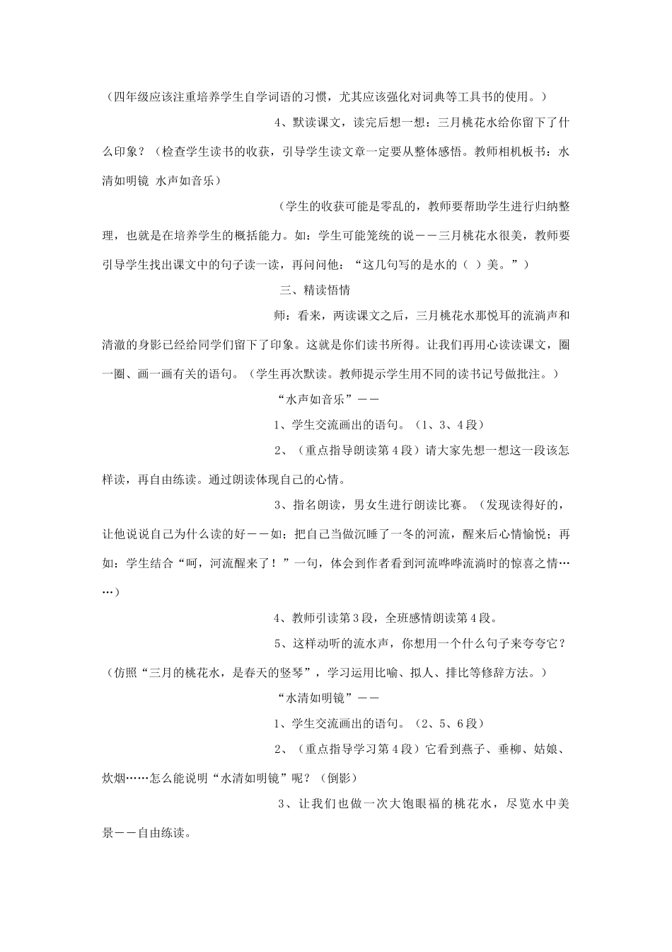 四年级语文下册 2 春潮 三月桃花水教案 北师大版-北师大版小学四年级下册语文教案_第2页