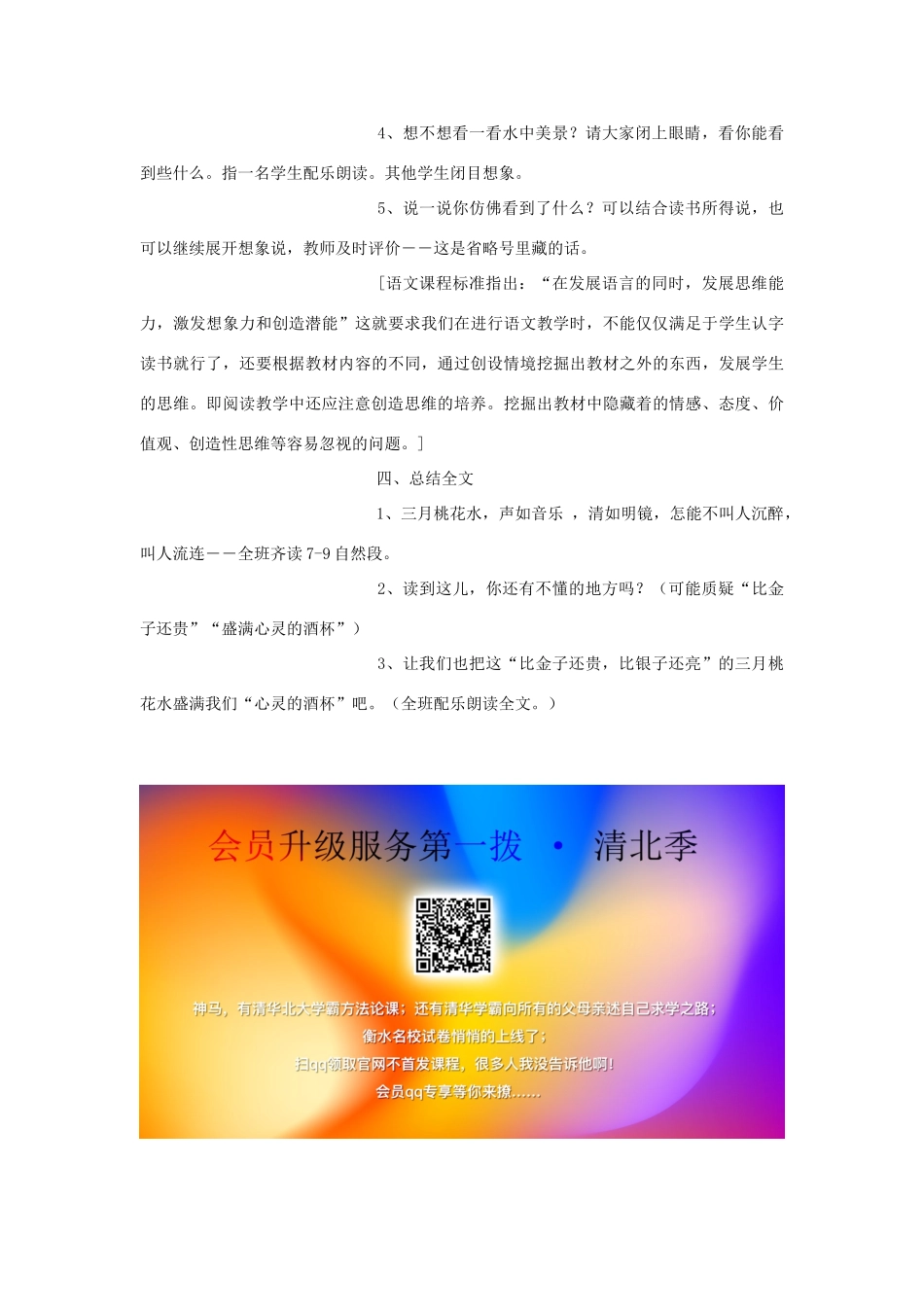 四年级语文下册 2 春潮 三月桃花水教案 北师大版-北师大版小学四年级下册语文教案_第3页