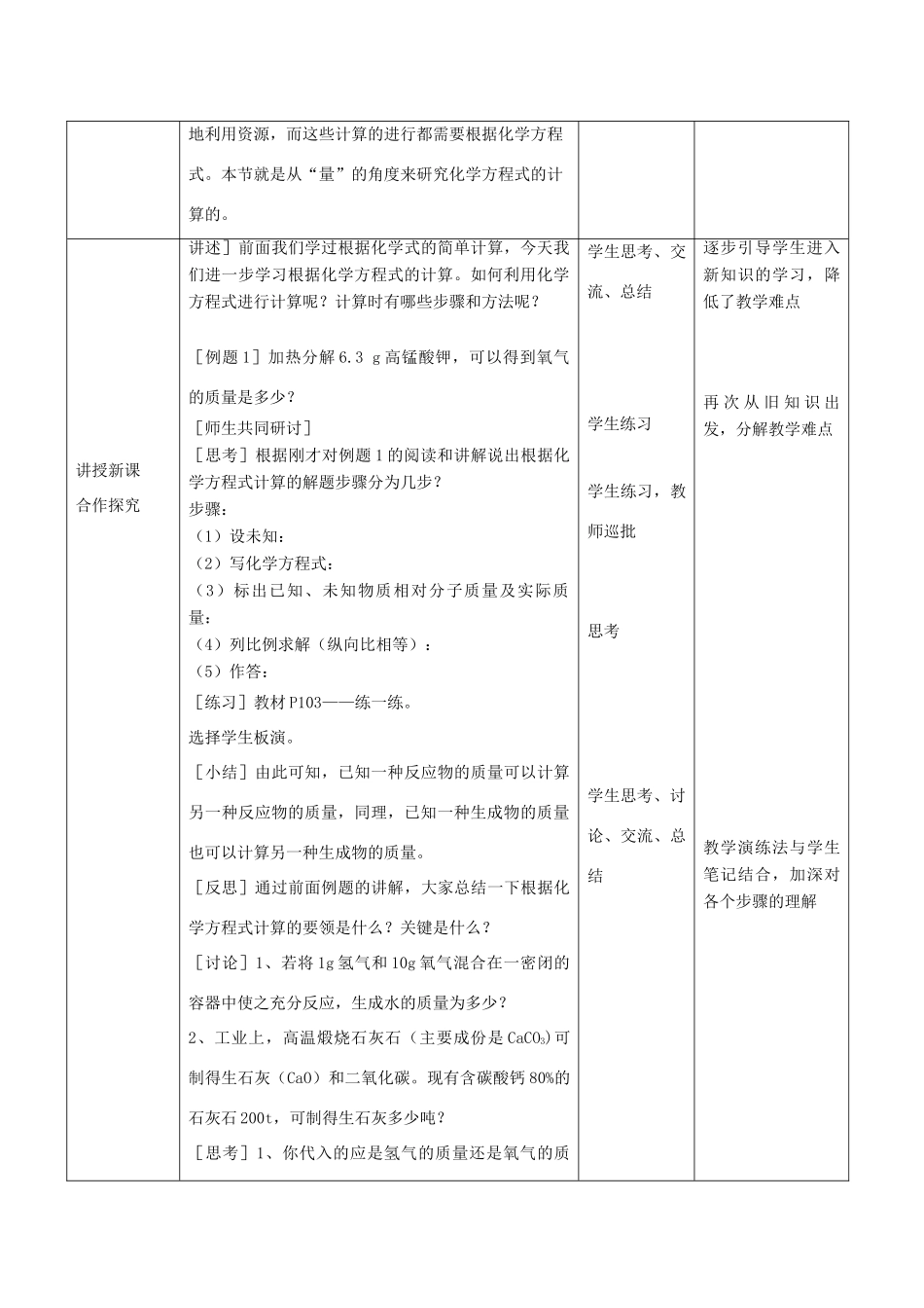 九年级化学上册 第五单元 化学方程式 5.3 利用化学方程式的简单计算教学设计 （新版）新人教版-（新版）新人教版初中九年级上册化学教案_第2页