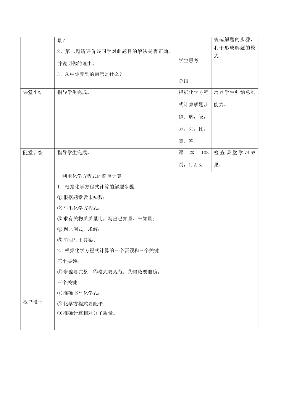 九年级化学上册 第五单元 化学方程式 5.3 利用化学方程式的简单计算教学设计 （新版）新人教版-（新版）新人教版初中九年级上册化学教案_第3页