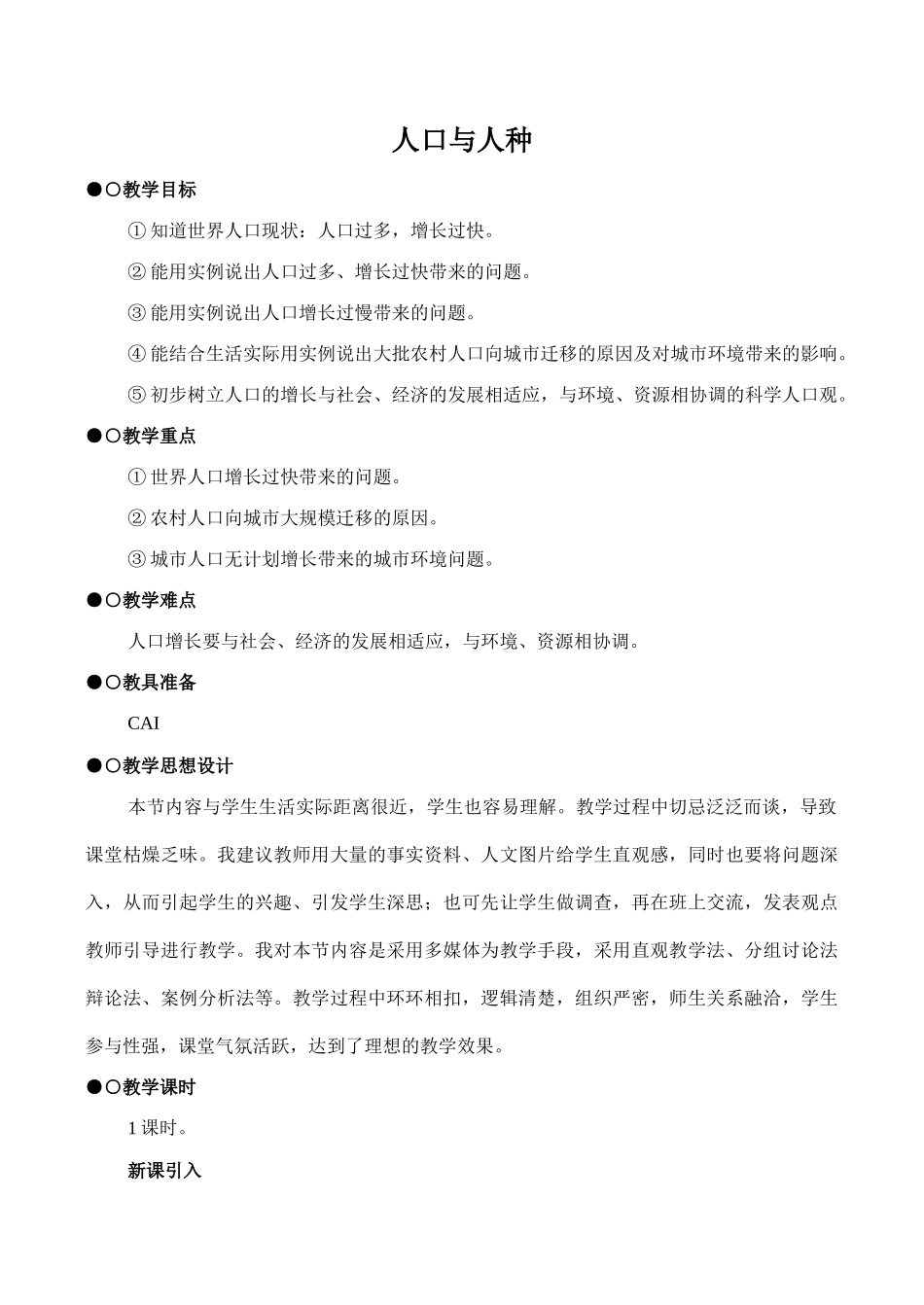 七年级地理人口与人种 3新人教版_第1页