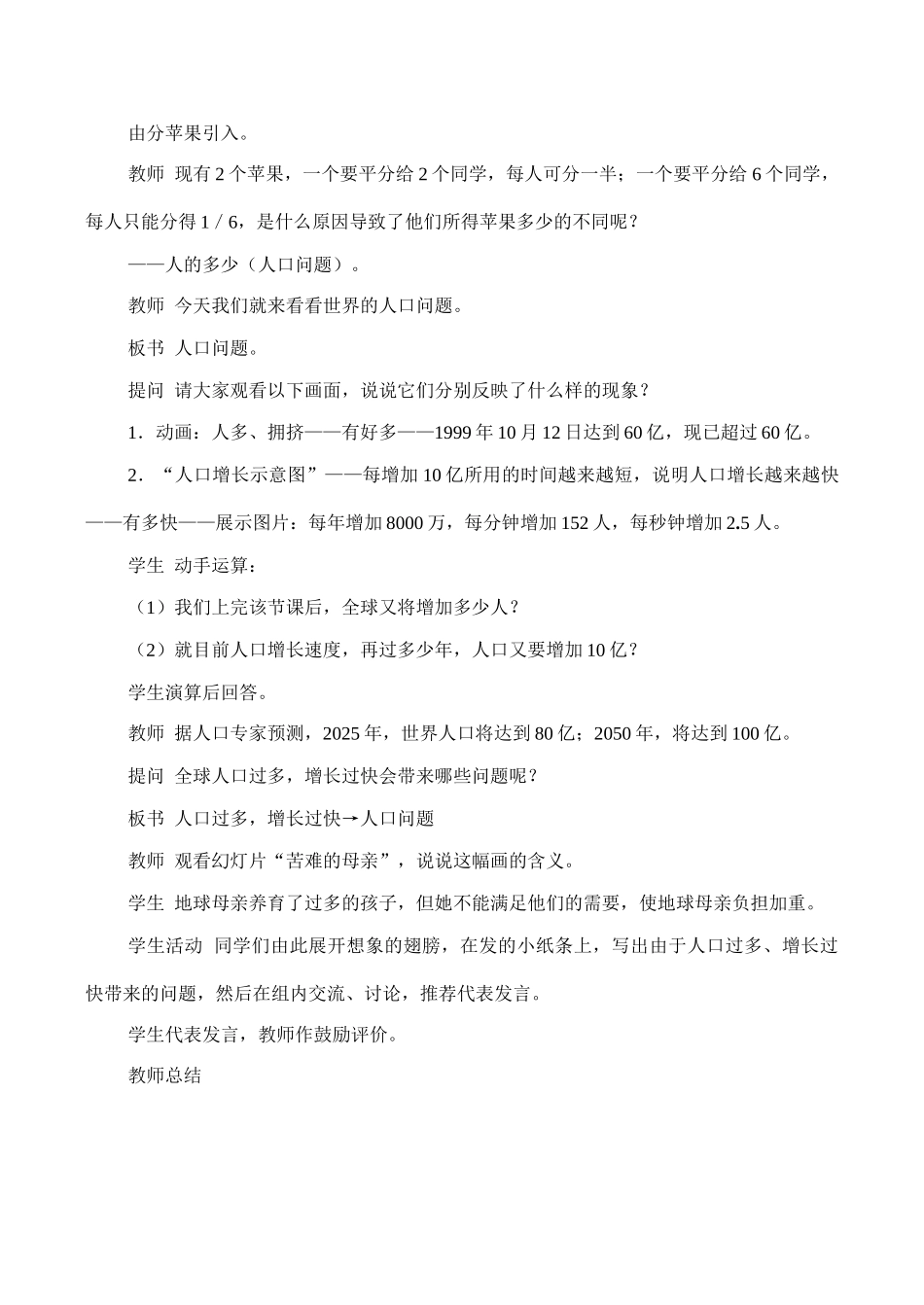 七年级地理人口与人种 3新人教版_第2页