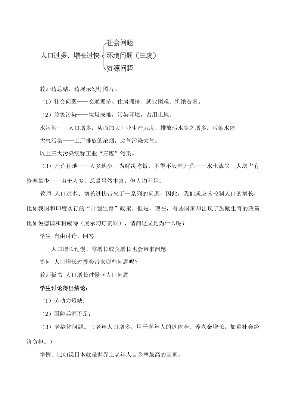 七年级地理人口与人种 3新人教版_第3页