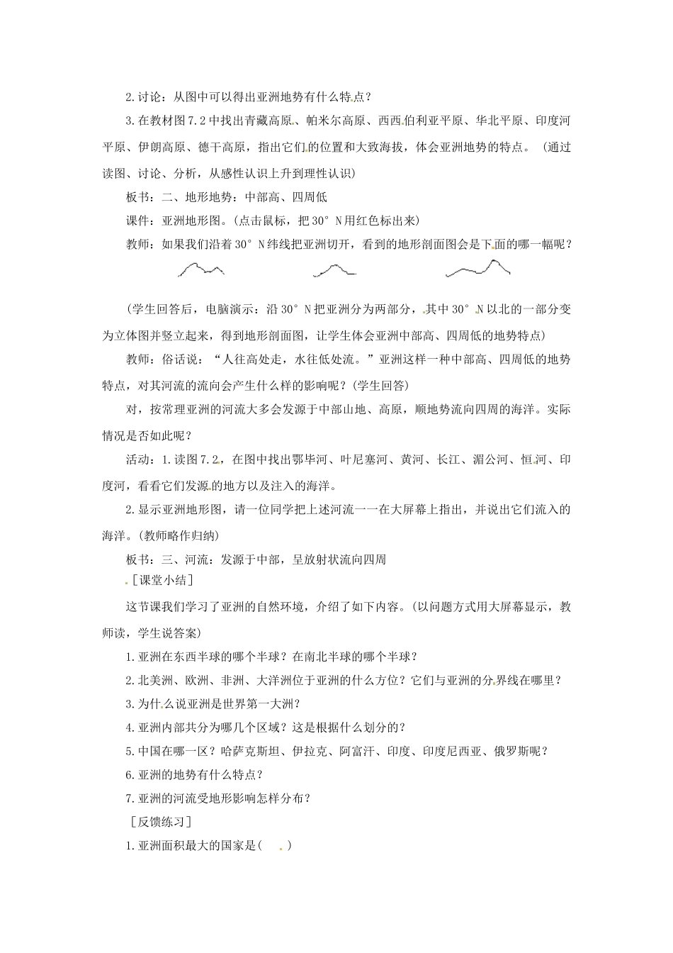 七年级地理下册 6.1 世界第一大洲教案 （新版）商务星球版-（新版）商务星球版初中七年级下册地理教案_第3页