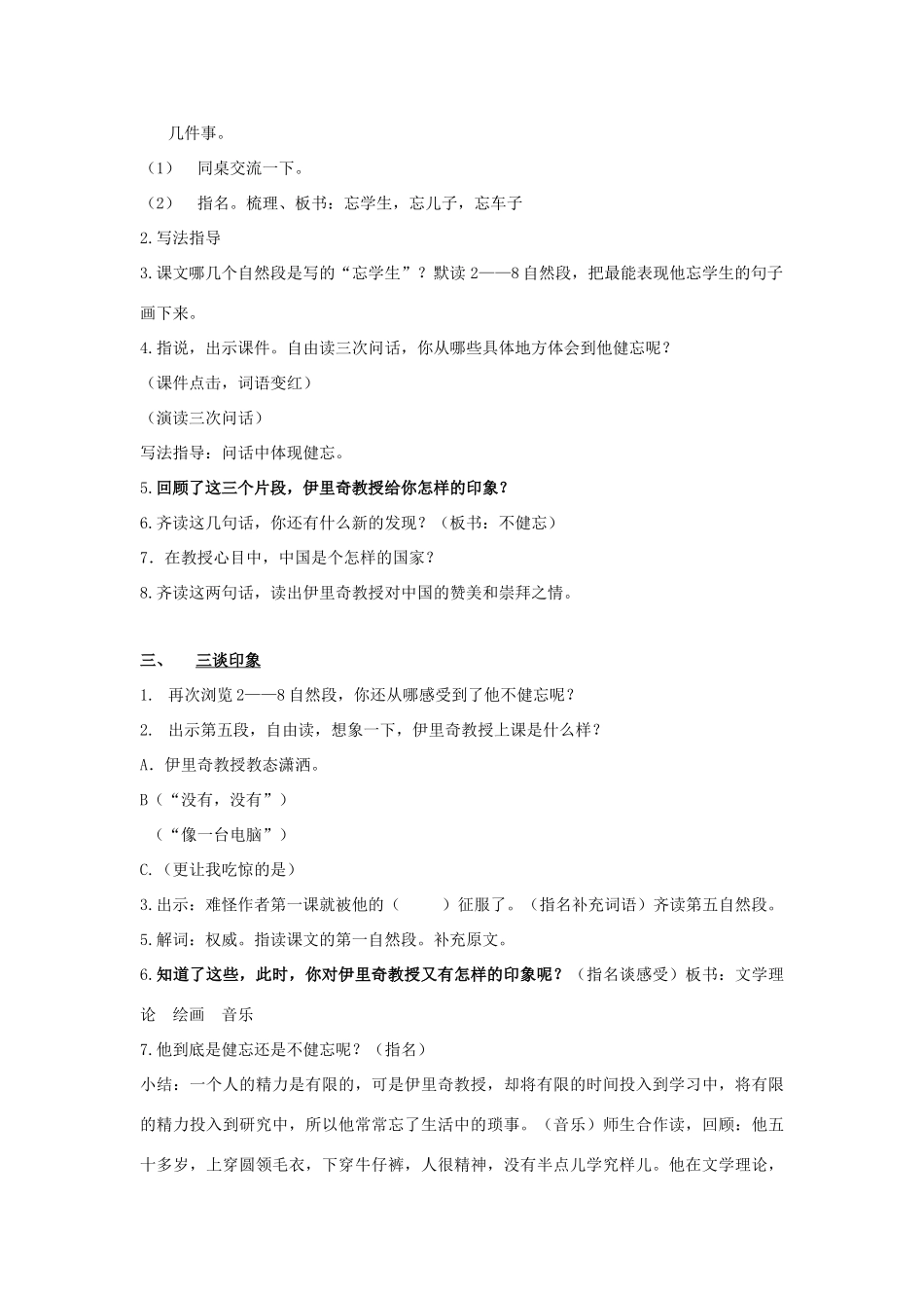 五年级语文上册 第八单元 24《健忘的教授》教案1 鄂教版-鄂教版小学五年级上册语文教案_第2页