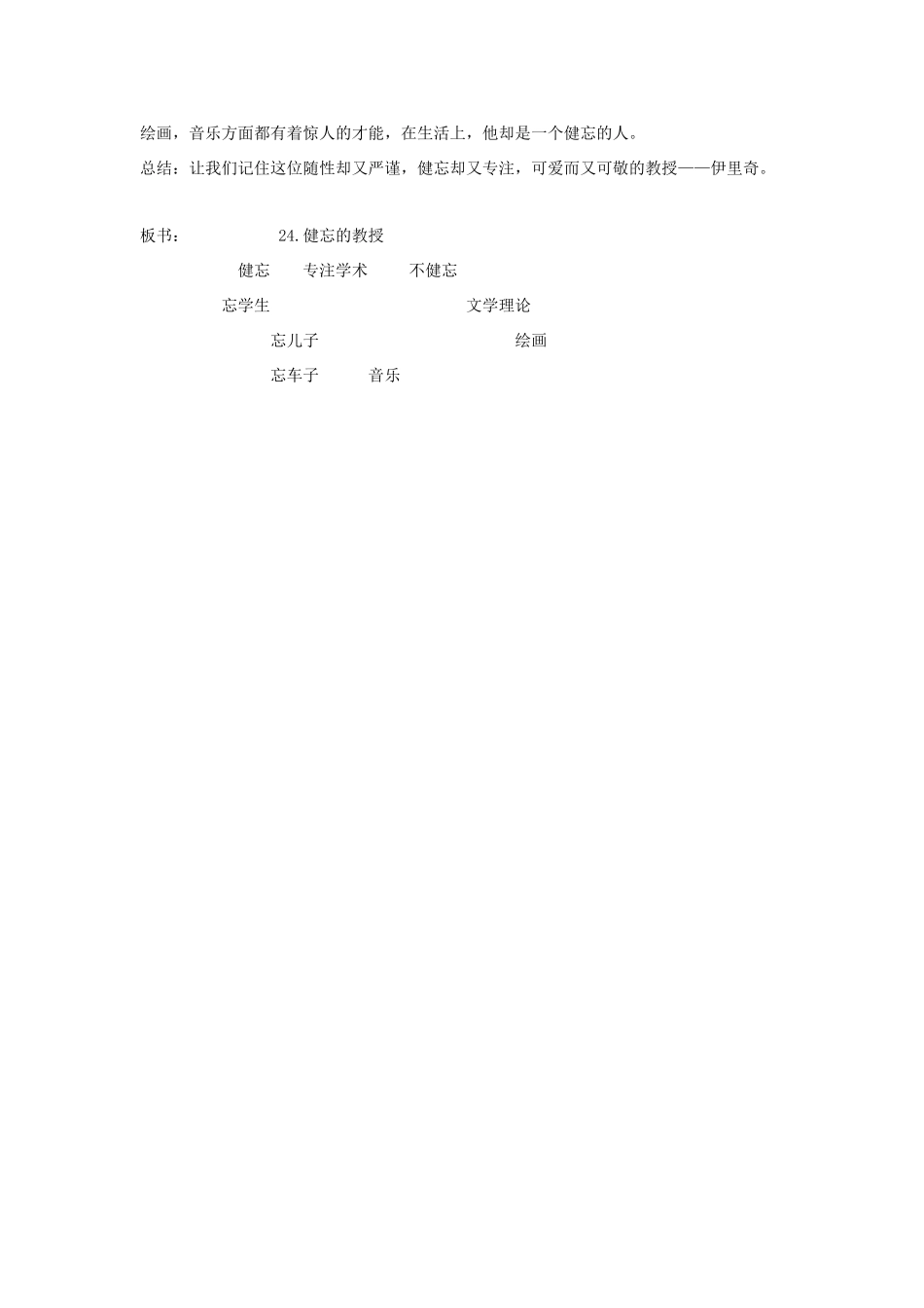 五年级语文上册 第八单元 24《健忘的教授》教案1 鄂教版-鄂教版小学五年级上册语文教案_第3页