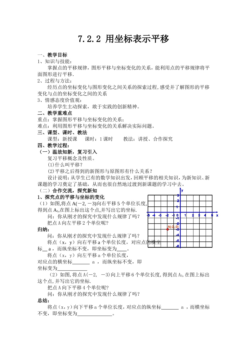 坐标的简单应用——平移_第1页