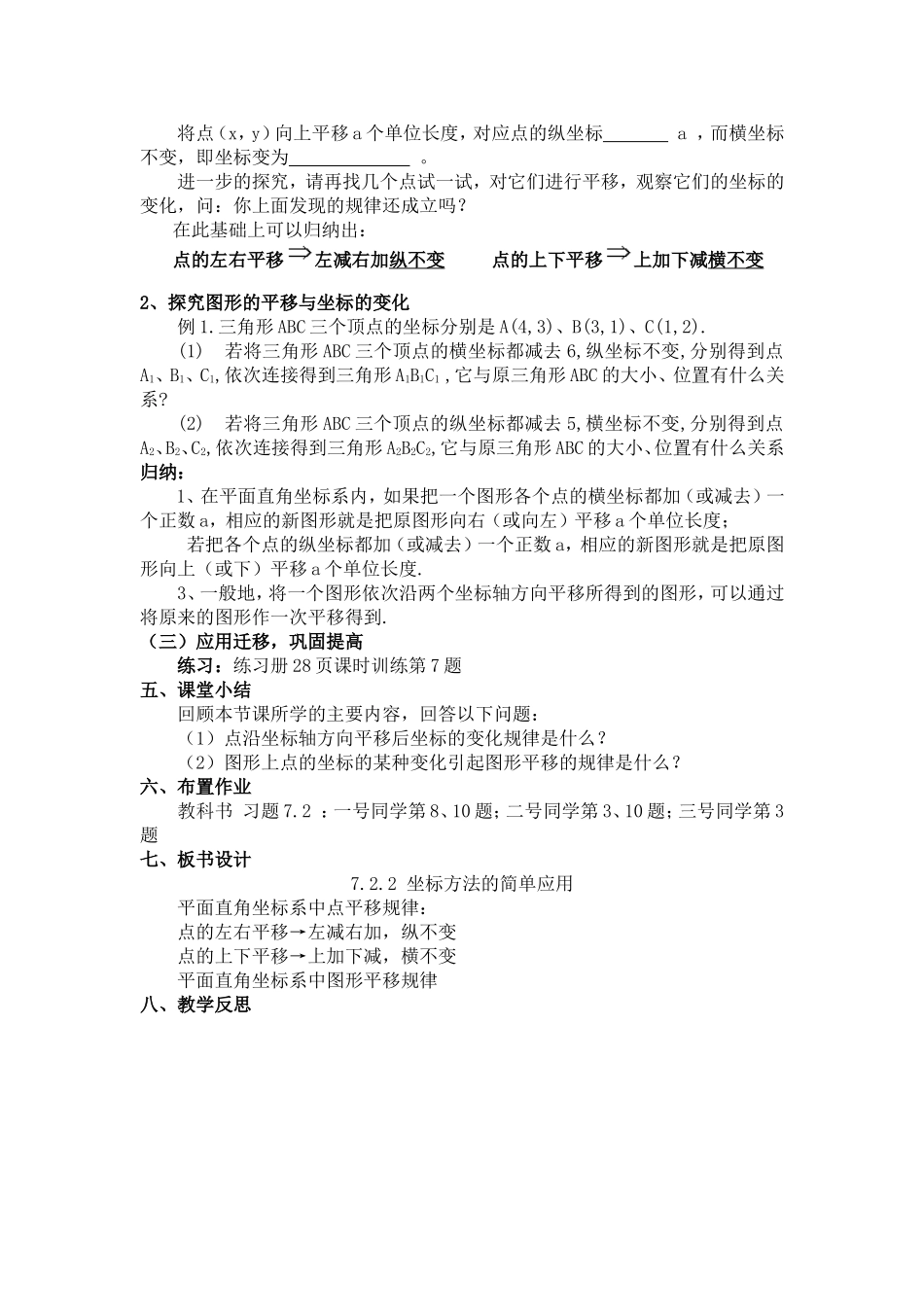 坐标的简单应用——平移_第2页