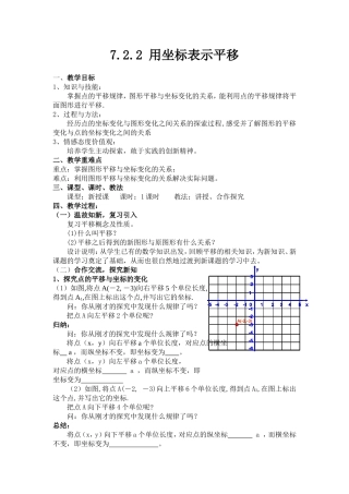坐标的简单应用——平移
