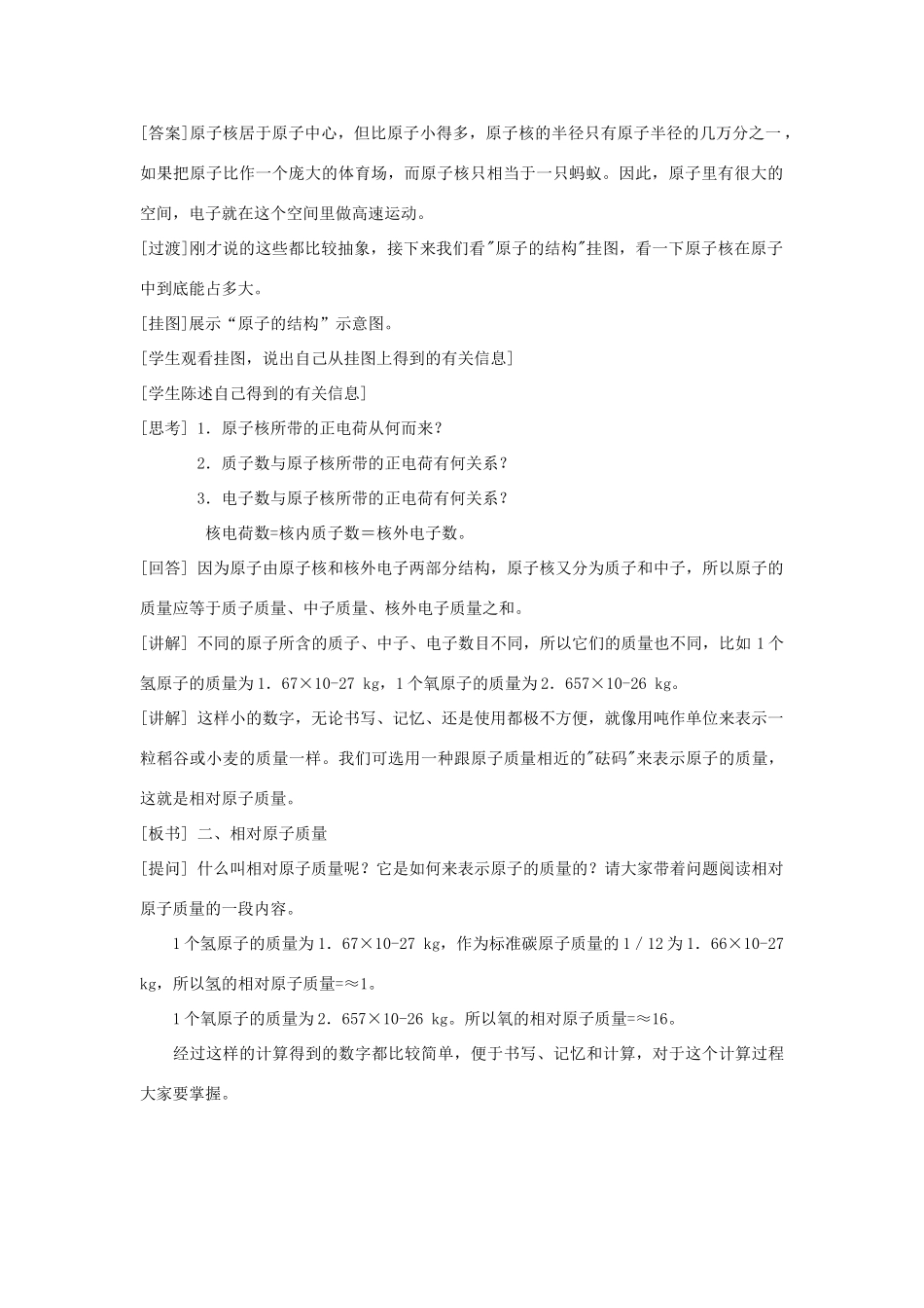 九年级化学上册 第三单元 课题2 原子的结构教案2（新版）新人教版_第2页