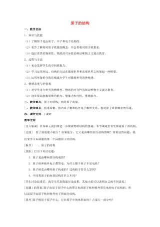 九年级化学上册 第三单元 课题2 原子的结构教案2（新版）新人教版