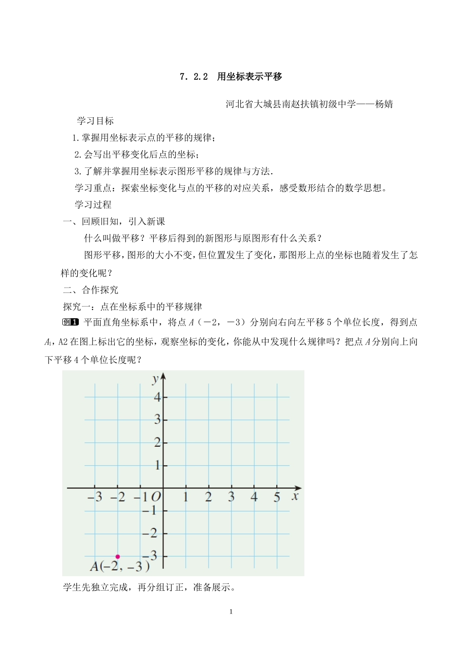 用坐标表示平移(1)_第1页